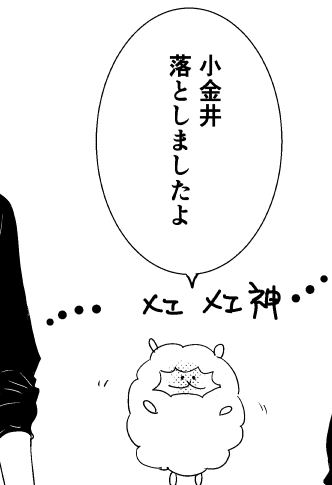 落とし小金井漫画を 