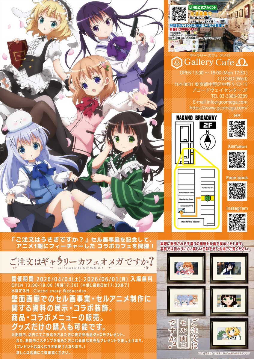 ギャラリーカフェオメガ【公式】『ご注文はうさぎですか?』コラボカフェ/なぃとキャッスルかふぇ tweet media