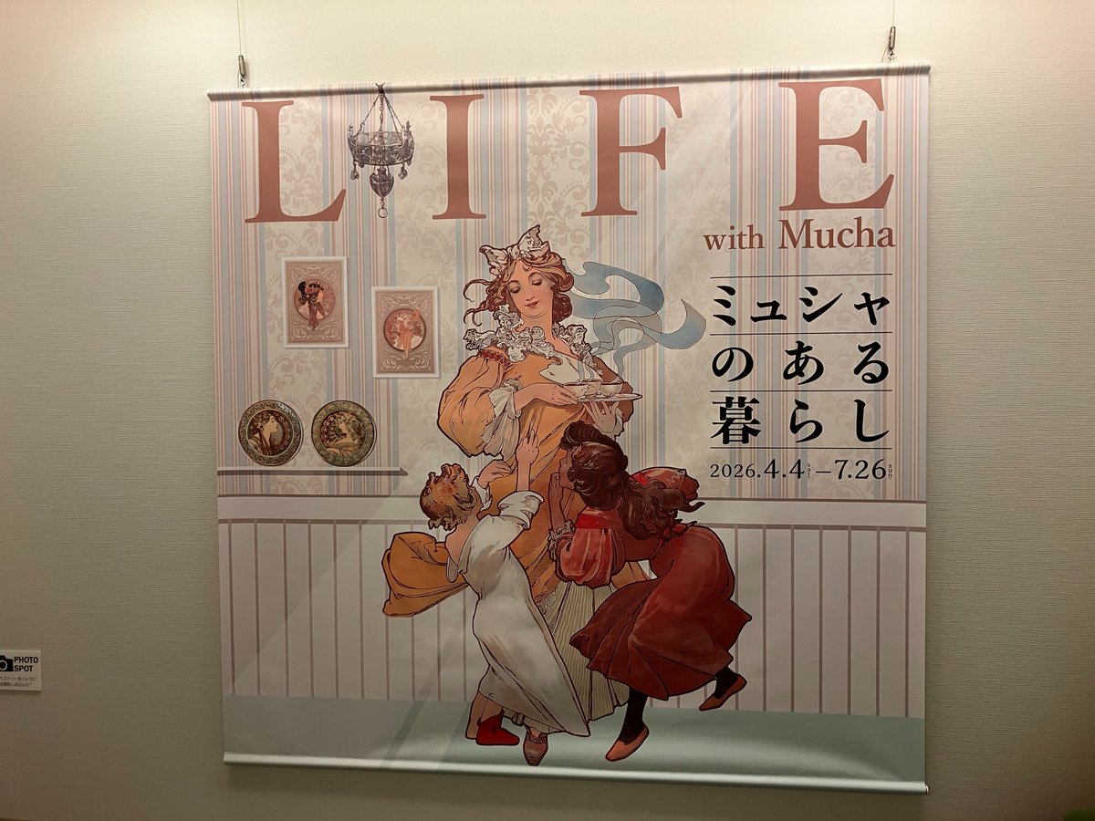 堺 アルフォンス･ミュシャ館 tweet media