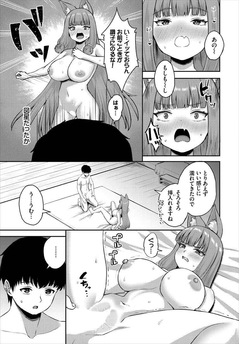 逆レされると思ったら、何やら相手の様子がおかしくて…(2/3) 