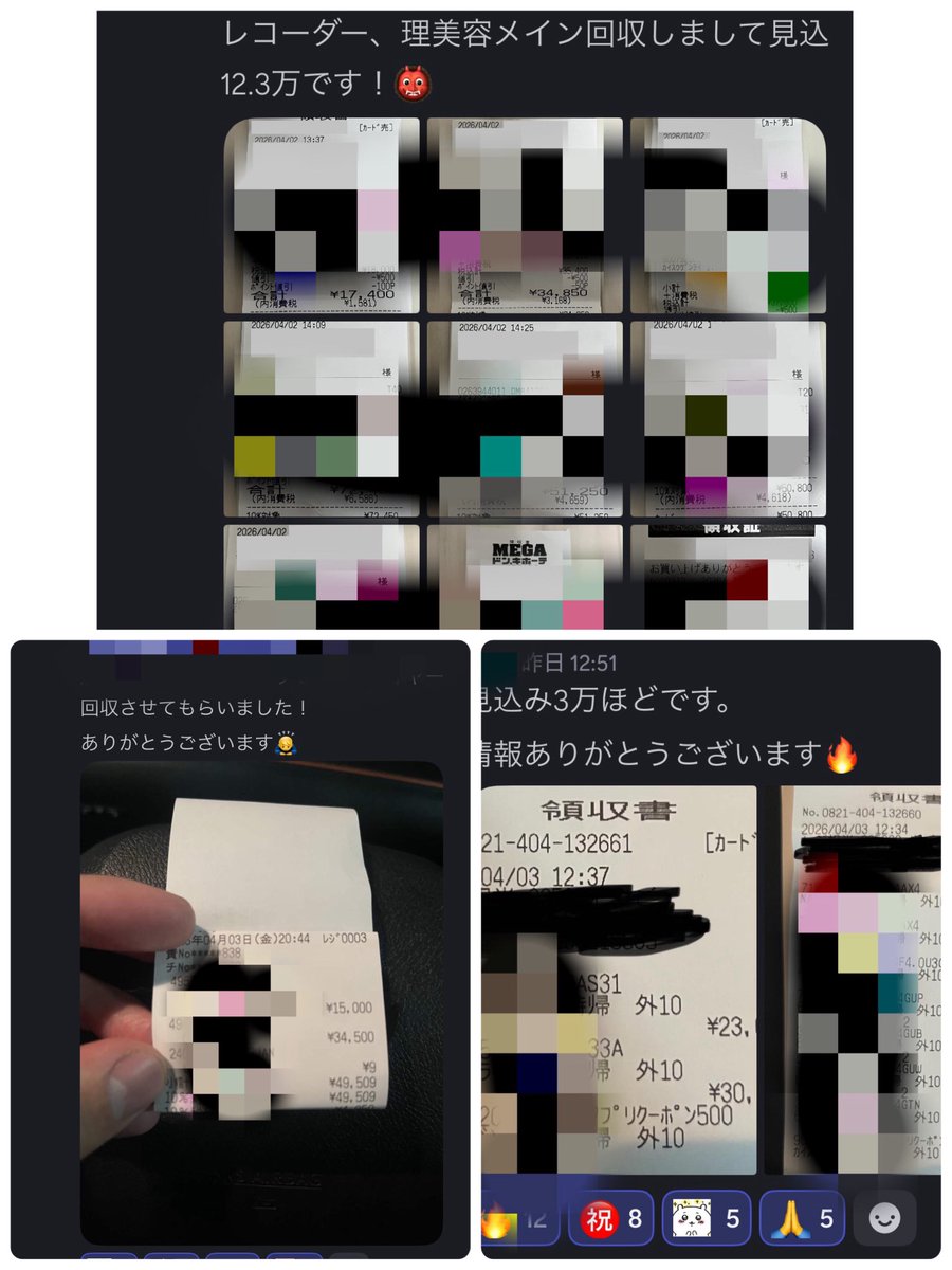 Re_orusuban's tweet photo. 【サロン生からの報告788〜797】
本日もメンバーさんから報告が鳴り止みません🔥 
今回は特に「環境の力」を感じる素晴らしい成果ばかりです！
一部を抜粋するだけでも…👇

✅ 見込み 22.5万円！（理美容メインで驚愕の爆益👹） 
✅ 見込み 12.3万円！（レコーダー＆理美容で大回収！） 
✅ 見込み 4.5万円！
✅ 見込み 3.6万円！ 
✅ 見込み 3.0万円！ 
✅ 見込み 2.0万円！ 
✅ 見込み 1.5万円！ 

今回いただいたご報告の合計だけで、、
なんと【50万円】オーバーの利益見込みです👏✨

今回の報告で特に目立っていたのが、「情報ありがとうございます！」という感謝の声の多さです💡

サロン内の『商品共有部屋』で流れた激アツ案件を元に、理美容家電やレコーダーなどの高単価・高利益商品をガッツリ回収して一撃10万〜20万円超えを叩き出すメンバーさんが続出しています🔥

その一方で、時間がない方でも「共有された情報を元に、ミニマムサイズの商品1つだけでサクッと7,000円の利益を」といった柔軟な立ち回りをされています。
これぞまさに正しい情報とコミュニティの強みですね！

・ガッツリ稼働して数十万を狙う 
・自分のペースで数千円〜数万円を積み上げる

どちらのスタイルでも、有益な情報を受け取り、それをすぐに「行動」に移せるメンバーさん達のリテラシーの高さとフットワークの軽さが本当に素晴らしいです🙇‍♂️

まだまだ店舗にはお宝が眠っています。 
この熱量のまま、明日もみんなでガンガン利益商品を回収していきましょう！🔥

いつも素晴らしいご報告ありがとうございます！