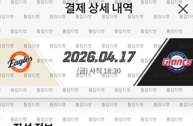 튤립티켓(댈티.아옮.양도) tweet media