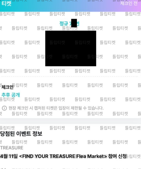 튤립티켓(댈티.아옮.양도) tweet media