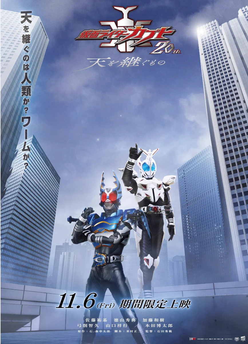仮面ライダー55周年発表会でカブト20th新作上映決定