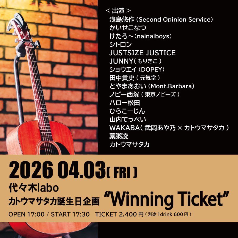 けたろ〜@nainaiboys(5/23昼ソロワンマン@代々木labo) tweet media