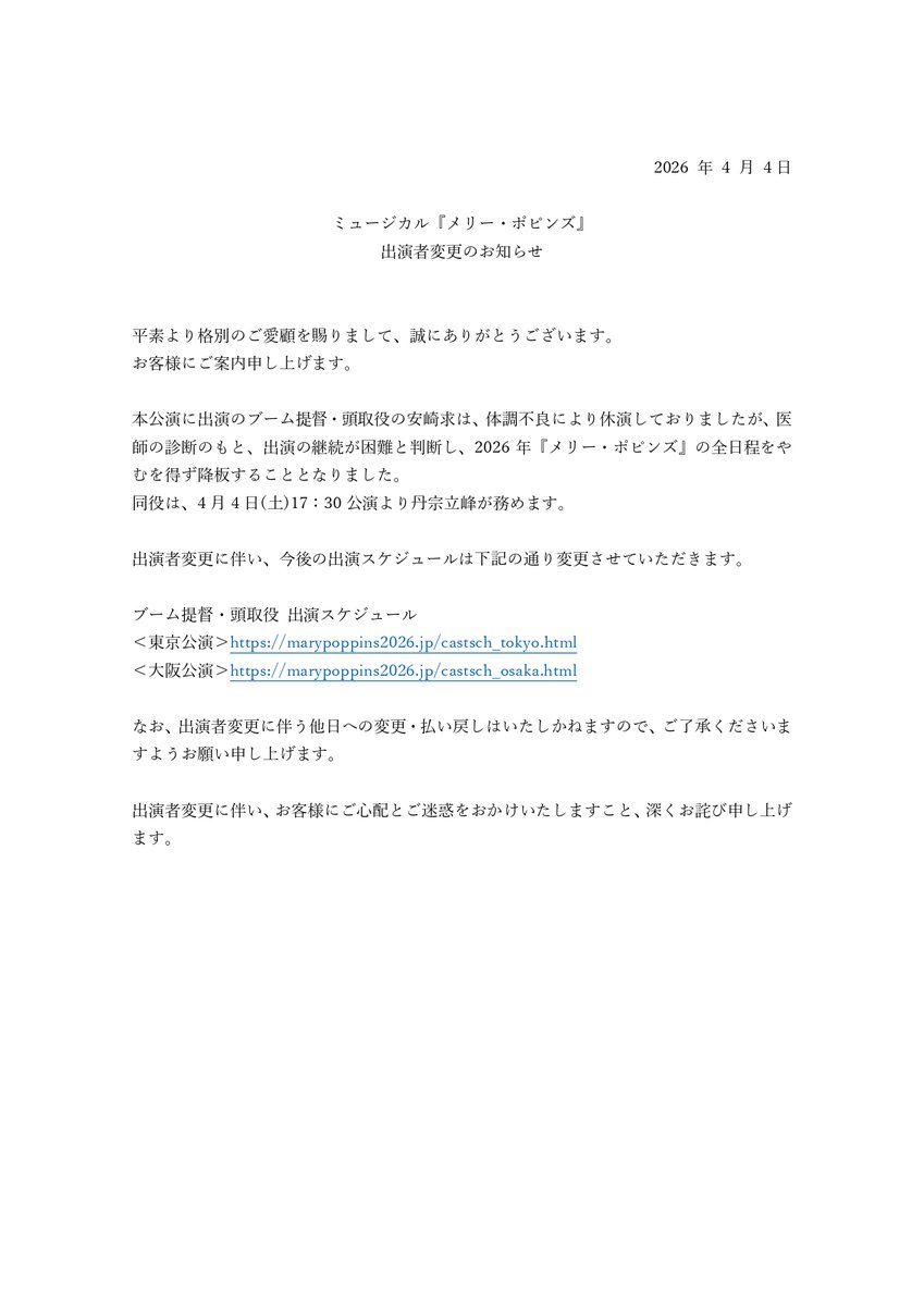 ミュージカル『メリー・ポピンズ』日本版公式 tweet media