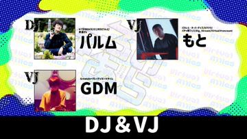 #ぶいあら Vtuber楽曲特化型DJイベント【Virtual Allies】 tweet media