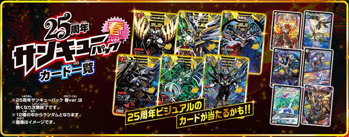 25周年サンキューパックキャンペーンの 「25周年ビジュアルカード」は