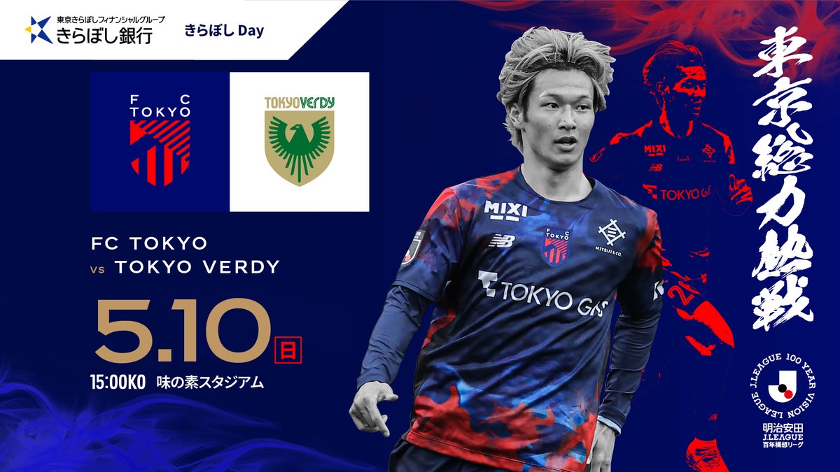 FC東京【公式】 #東京が熱狂 tweet media