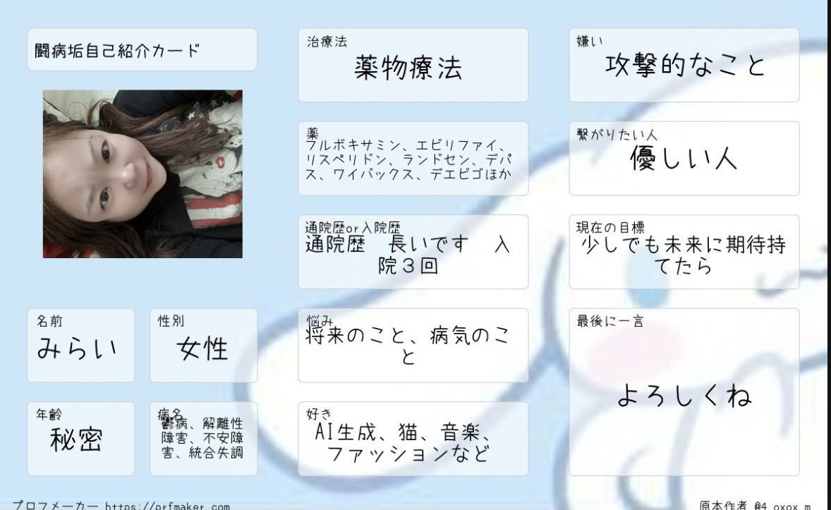 Mirai（入院中） tweet media