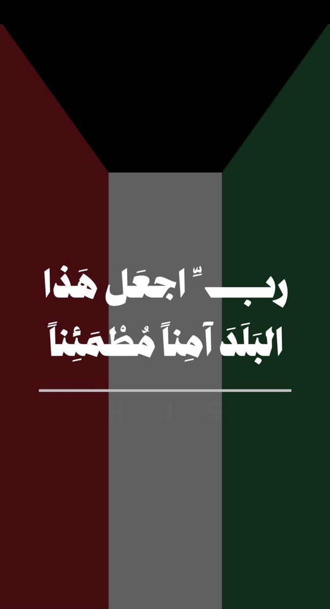 dr_mkandri's tweet photo. اللهم احفظ الكويت ❤️ https://t.co/xUsYKNLlgo