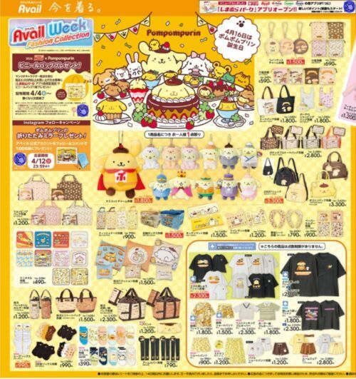 アベイル『サンリオ ポムポムプリン』誕生日のコラボグッズが2026年4月