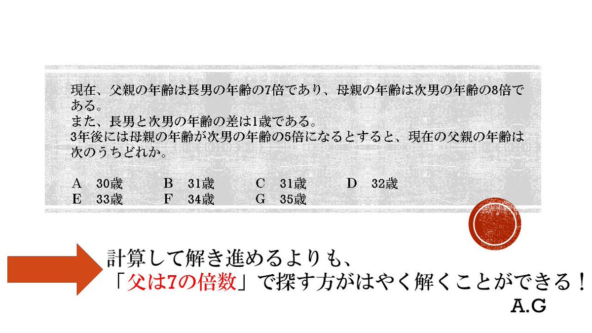 MatsuoAtsuki's tweet image. ＜SPI,数的の裏技＞
いいですか？しっかり計算して解かなければ作成者が泣いちゃうのでこんなずる賢い、「択一式でしか通用しない」裏技を使ってはいけませんよ？約束ですからね？
#数的処理
#公務員試験
#SPI