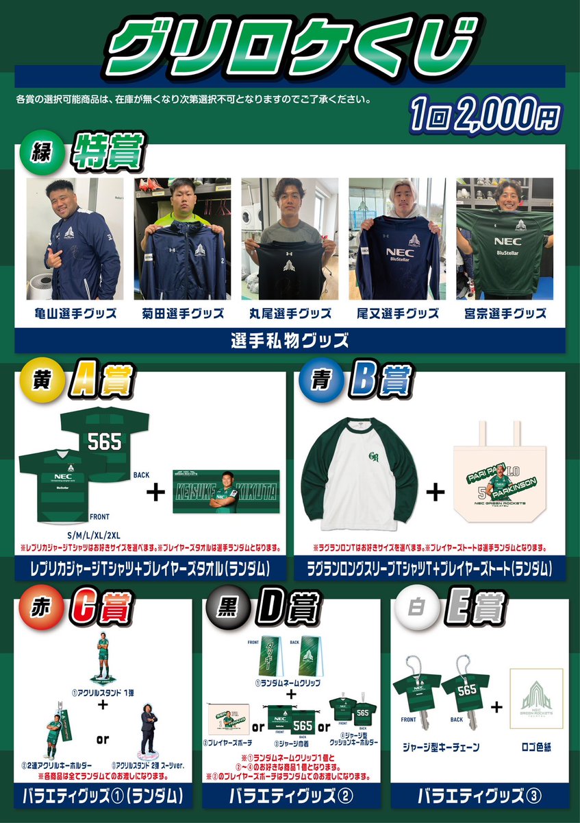 🦖グリロケくじ🦖 選手の私物もあたっちゃう、、🫣 何が当たるか