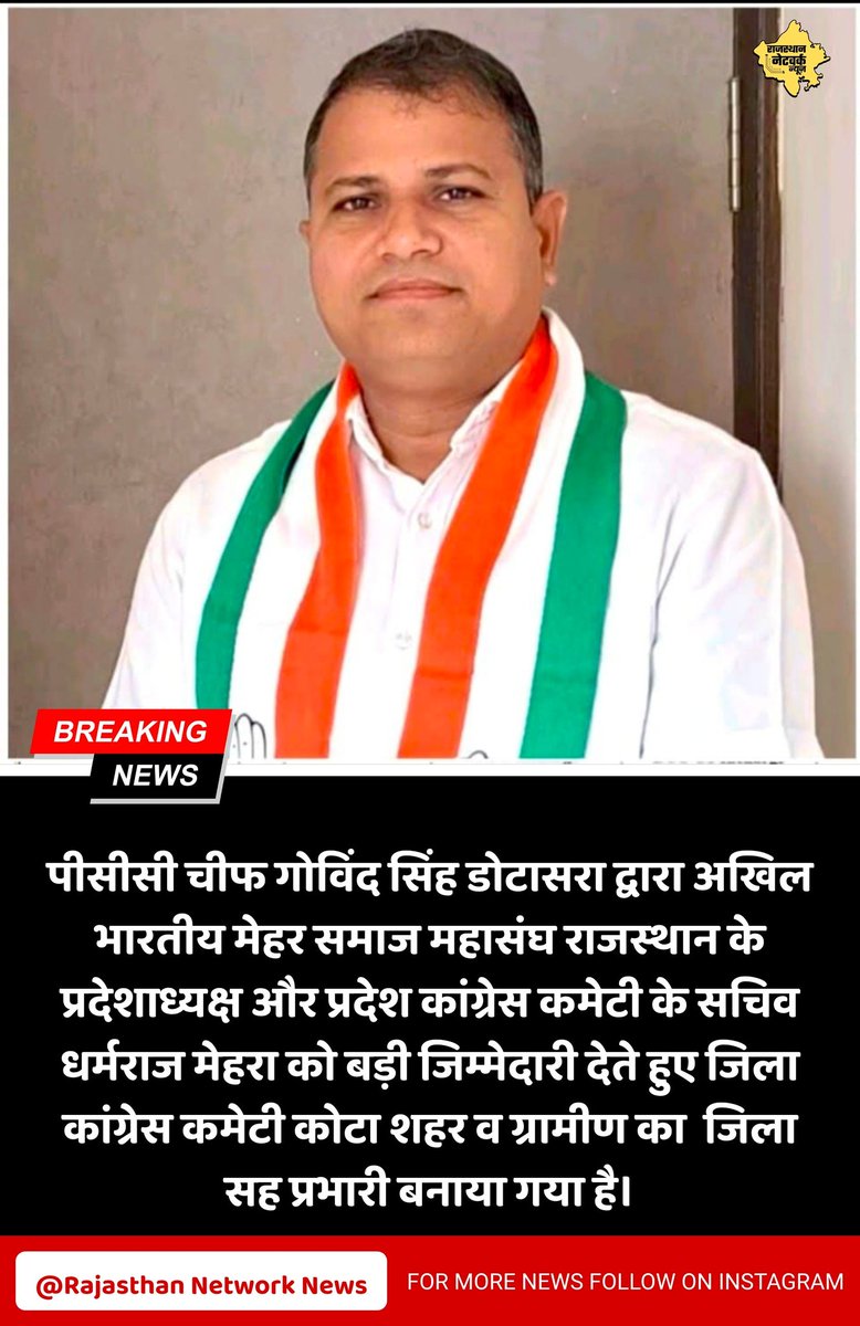 RAJASTHAN NETWORK NEWS tweet media