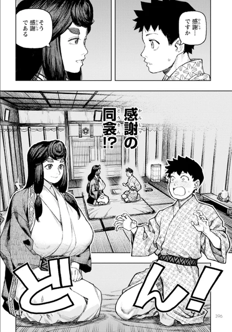 超乳神様とお布団なかよし
(つぐもも161話) 