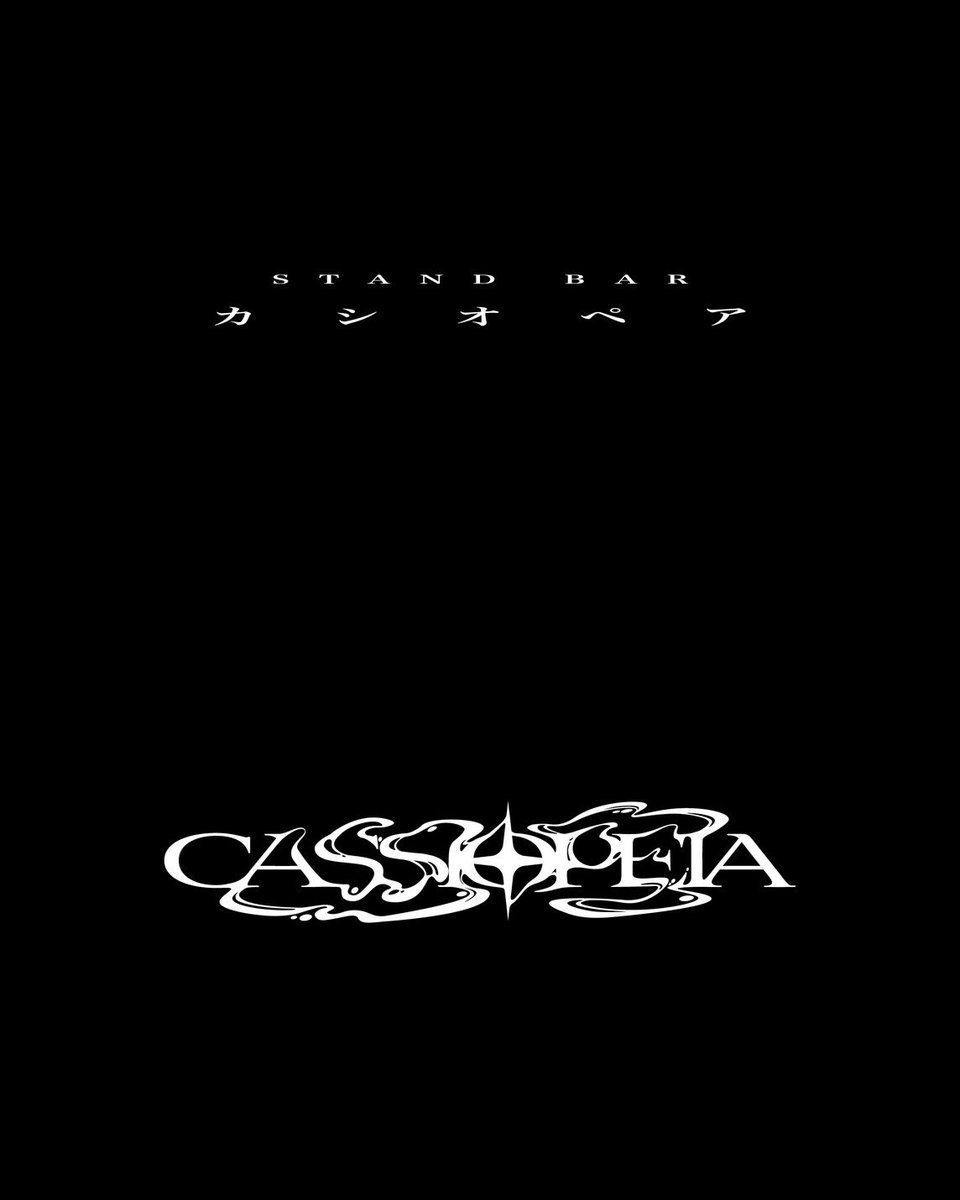 STAND BAR カシオペア tweet media