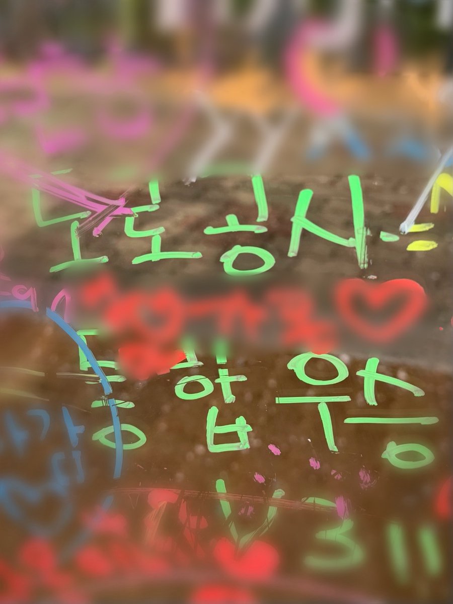 ssalobyul_choi's tweet photo. 어제 연화지에 소원 쓰러 갔다가 같은 소원 쓴 도빠들 만났음ㅠㅠ https://t.co/lfwMoSrrkv
