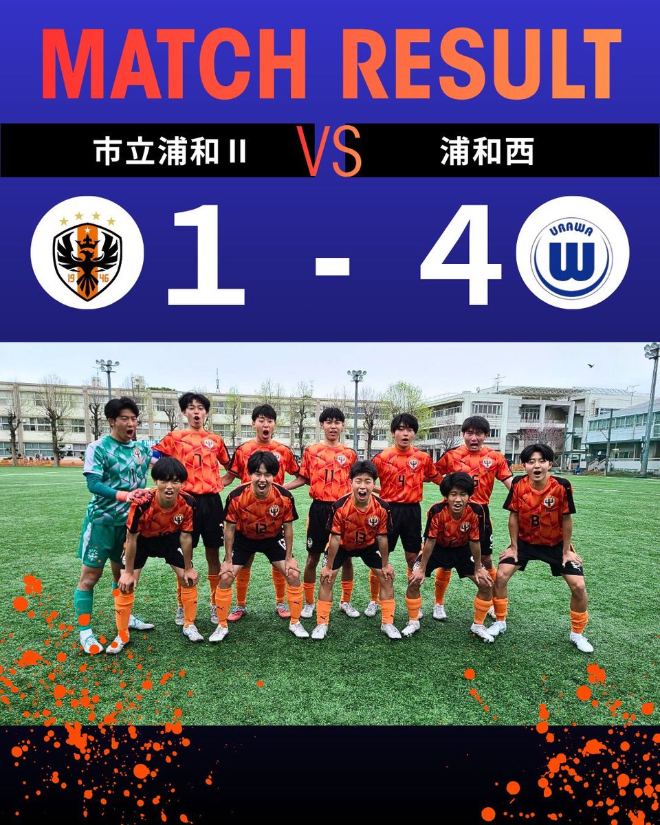 市立浦和高校サッカー部(公式) tweet media