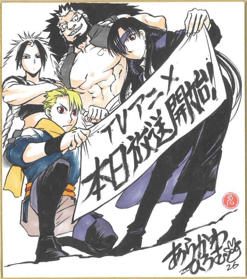 FMA Official Art 🍉 |「鋼の錬金術師 公式アート」 tweet media