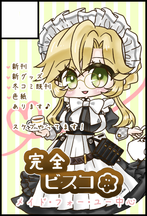 翠蓮🐹ちし共C-09完全ビスコ tweet media