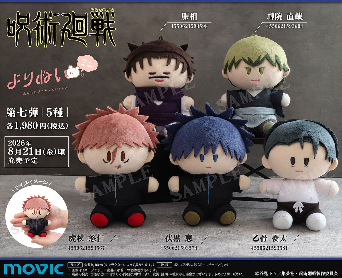 『呪術廻戦』情報部👓 tweet media