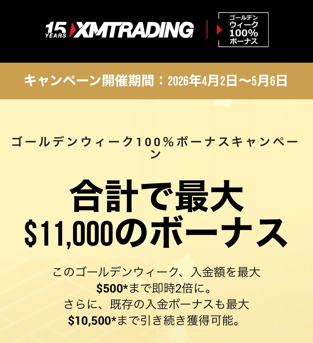 shotaaaaasht's tweet photo. 🔥【激アツ】🔥
『XM』100%ボーナス!!
最大500ドル→約8万円ボーナス
8万円入金でほぼ証拠金16万円でトレード開始できる激熱イベント
⚠️期間限定：4/2-5/6
期間中にやらないと消滅しちゃうからできるだけ早めにやること！👍 https://t.co/0PVQe7RE0m