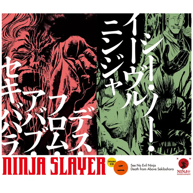ニンジャスレイヤー / Ninja Slayer tweet media