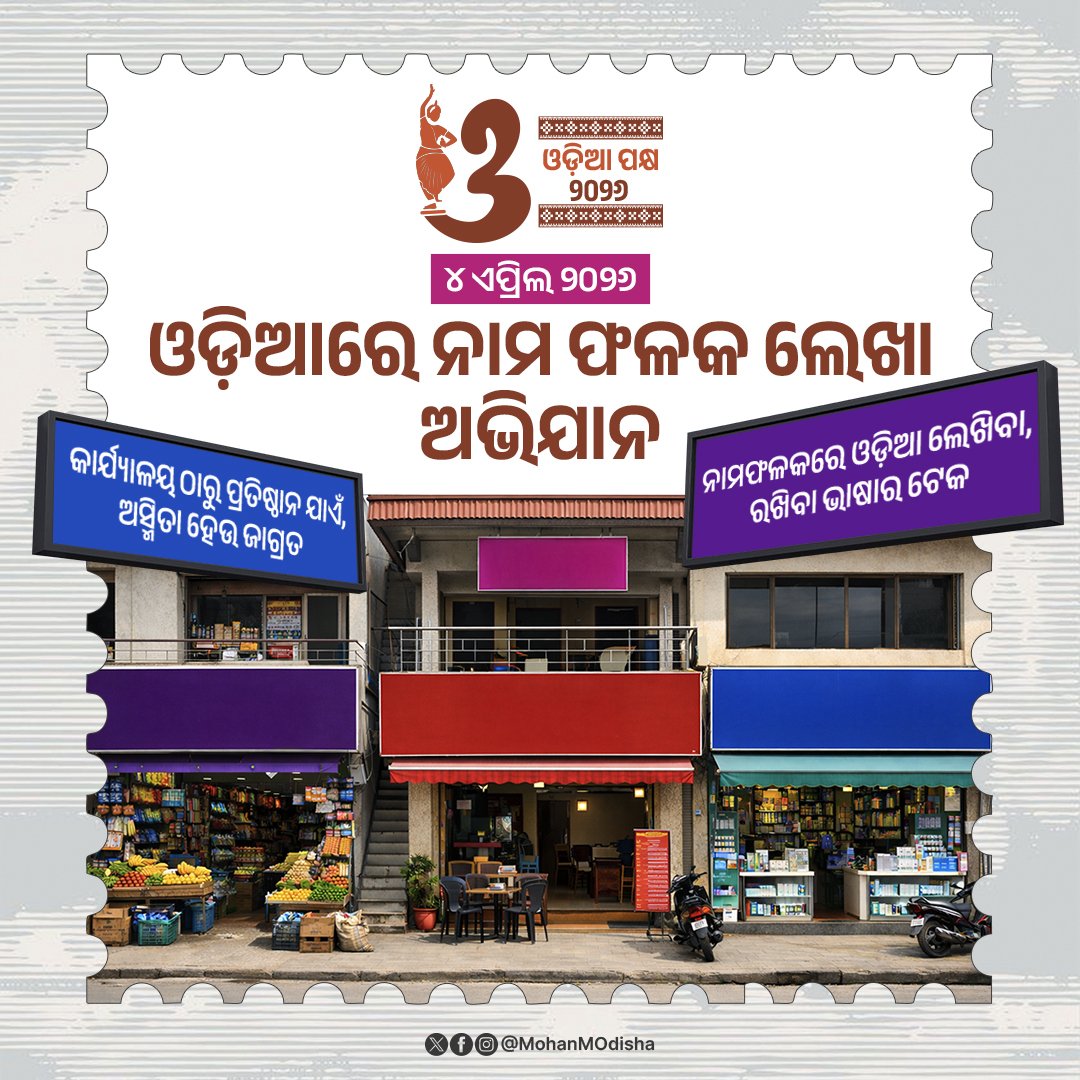 Mohan Charan Majhi tweet media