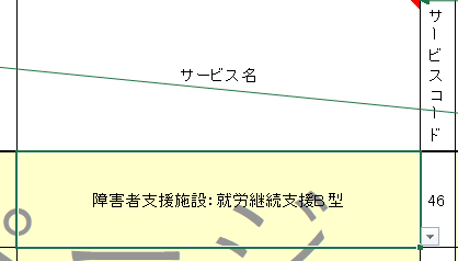 studio_numazu's tweet photo. サービス名が「就労継続支援Ｂ型」と「障害者支援施設：就労継続支援Ｂ型」があるのが謎ですね
どちらもサービスコードは46ですが、「キャリアパス要件Ⅴ」で入力できる項目が変わります
ので、私は「就労継続支援Ｂ型」を選んでいますが、これで正しいのかどうか。
コールセンターに聞くのが早いですかね・・・