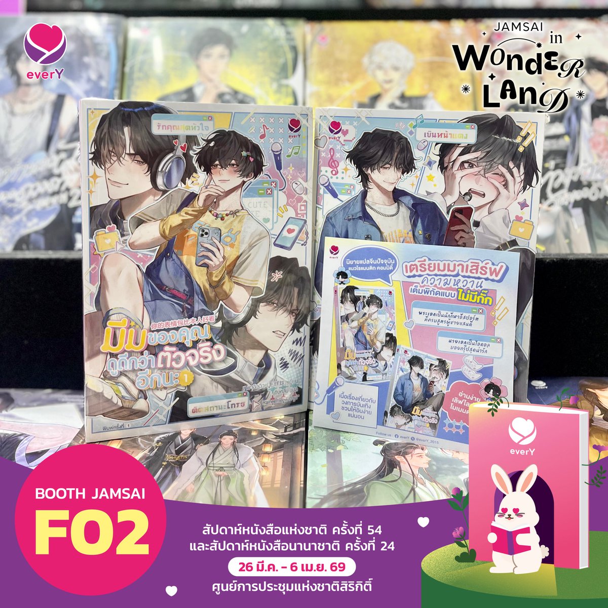 แฟนๆ นิยาย #มีมของคุณดูดีกว่าตัวจริงอีกนะ 💜 วันนี้อย่าลืมมาเจอกับนักเขียน Mao Qiu Qiu 毛球球 ทั้ง 2 กิจกรรมในวันนี้กันนะคะ 

✨ everY on Stage
เวลา 13.00 - 13.50 น. @ Main Stage 

✨ everY Fansign
เวลา 15.30 - 16.30 น. @บูธแจ่มใส F02
เวลา 17.00 - 17.50 น. @ บูธร้านนายอินทร์ K44