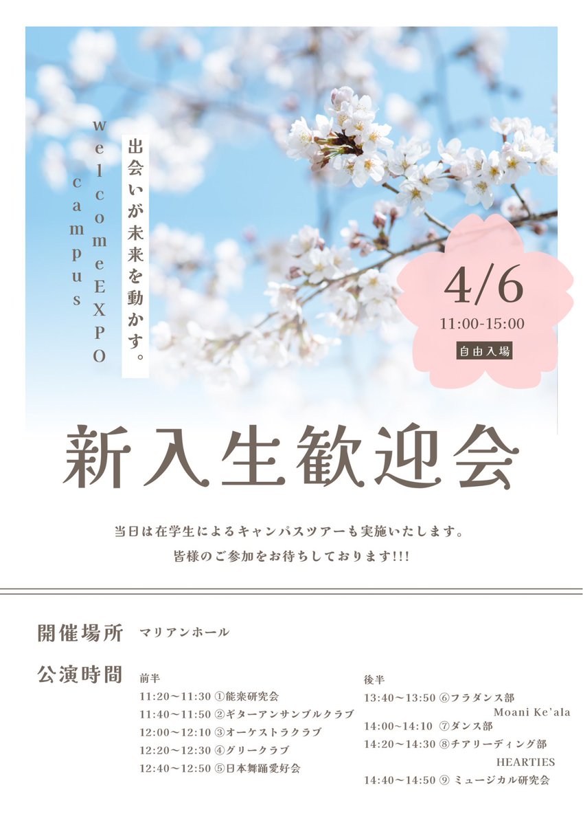 ushfes's tweet photo. 新入生の皆さん、ご入学おめでとうございます🌸

2026年度の新歓祭（クラブ紹介）は、4月6日（月）マリアンホールにて、開催いたします。
各団体がブースや企画を通して活動内容を紹介しています！

聖心祭実行委員会もブースを設置しています💜

皆さんのご参加をお待ちしています！
#春から聖心 #ush https://t.co/GryGMfCwms