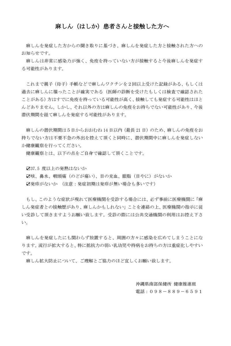 沖縄県の新型コロナワクチン等情報 tweet media