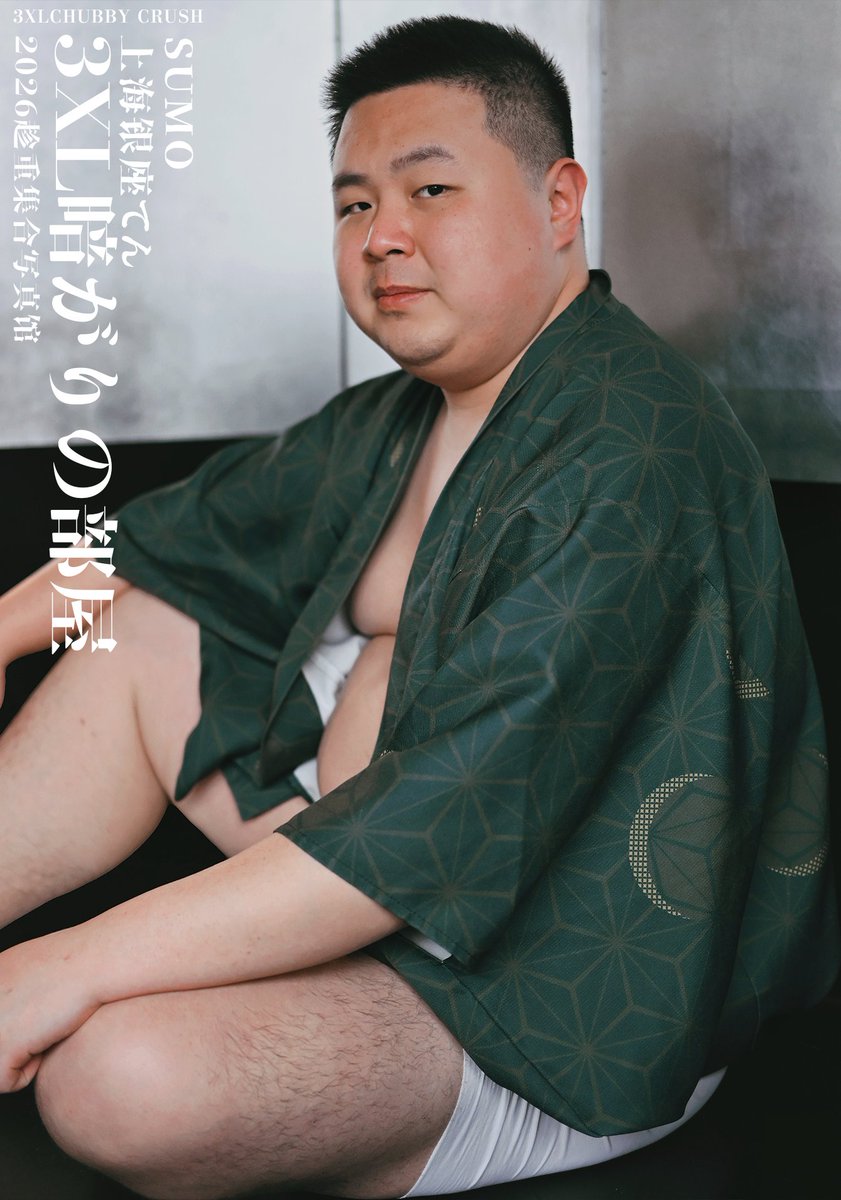 上海趁重集合·3XL·𝐂𝐡𝐮𝐛𝐛𝐲·𝐂𝐫𝐮𝐬𝐡 tweet media