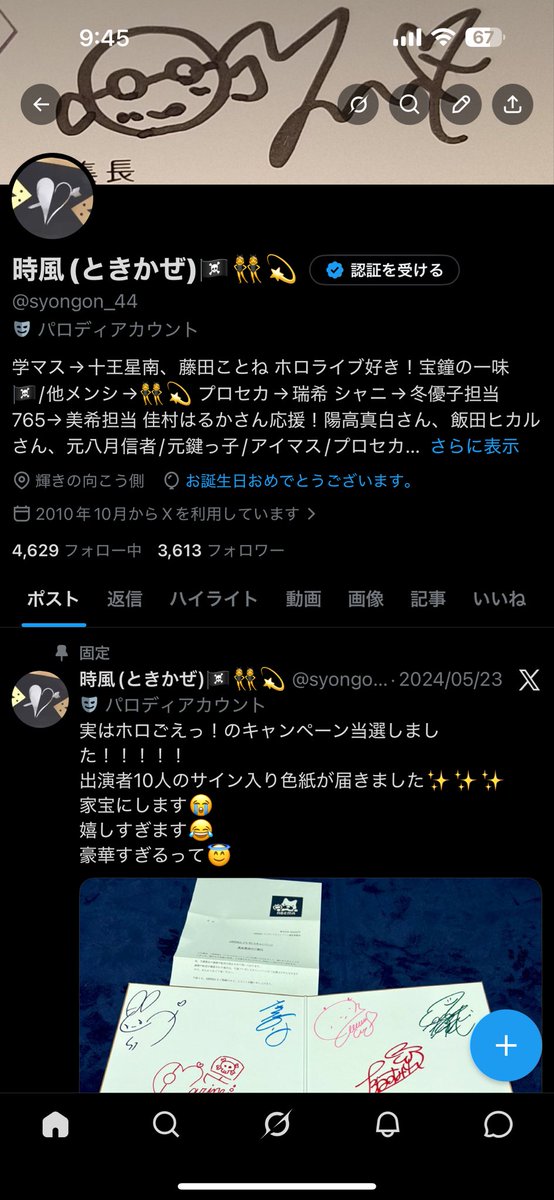 時風(ときかぜ)🏴☠️👯♀️💫 tweet media