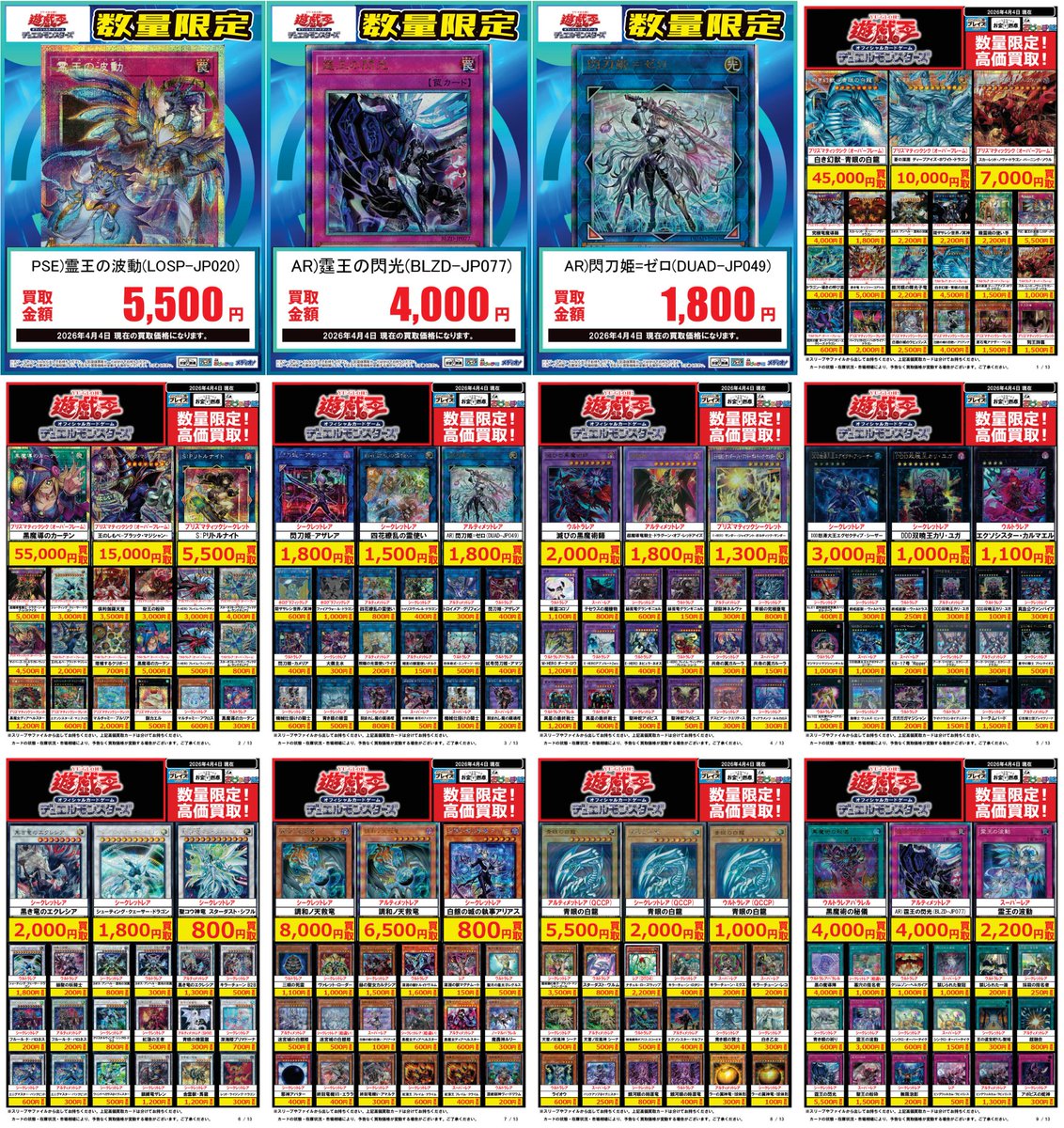 🟦プレイズ大阪日本橋本店🟦 🔥遊戯王OCG買取超強化中