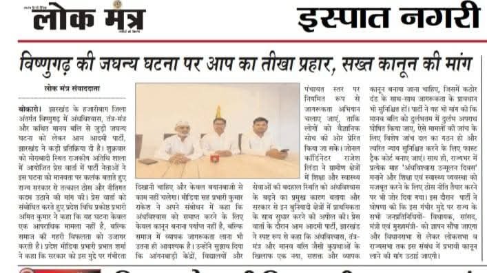 AAP JHARKHAND tweet media