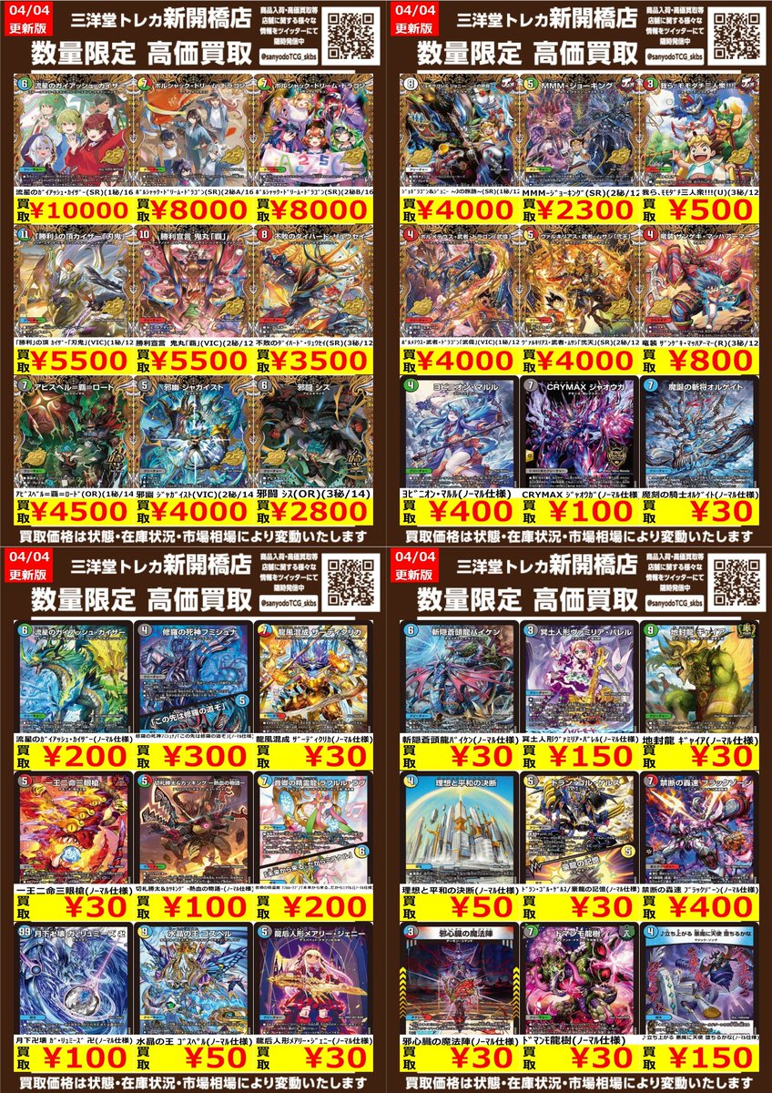 デュエマ】ドキドキ強いデッキ 🔥数量限定高価買取表です🔥 ぜひ、お