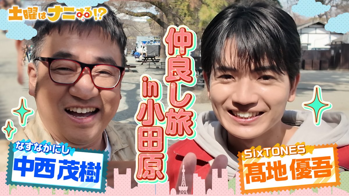 土曜はナニする！？ tweet media