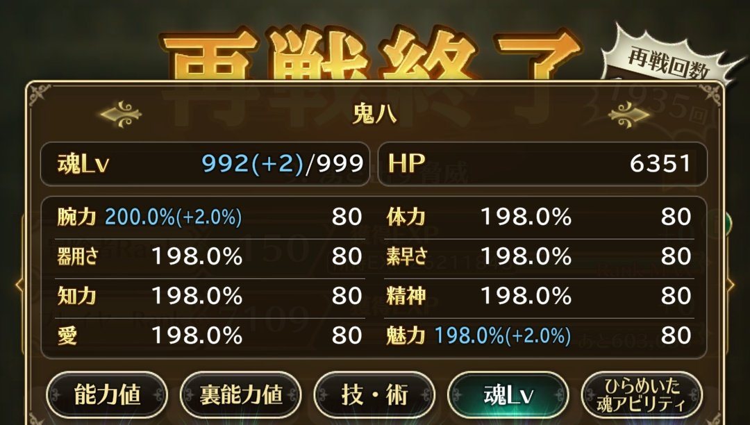 Holy_Knight_Sts's tweet photo. 腕力＋200％💡
#ロマサガRS　#魂レベル　#鬼八 https://t.co/URXEveVzaH
