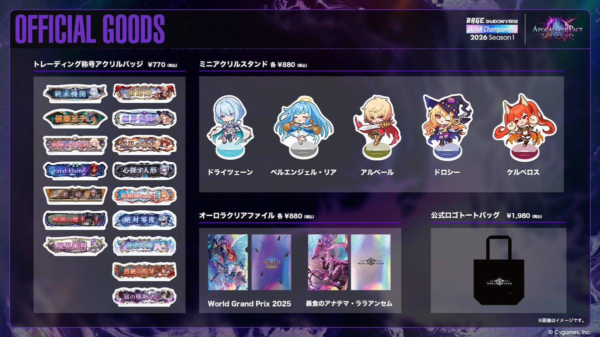 RAGE Shadowverse tweet media