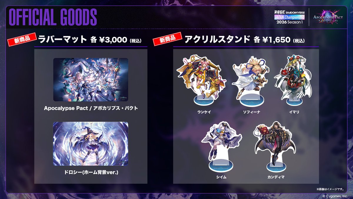 RAGE Shadowverse tweet media