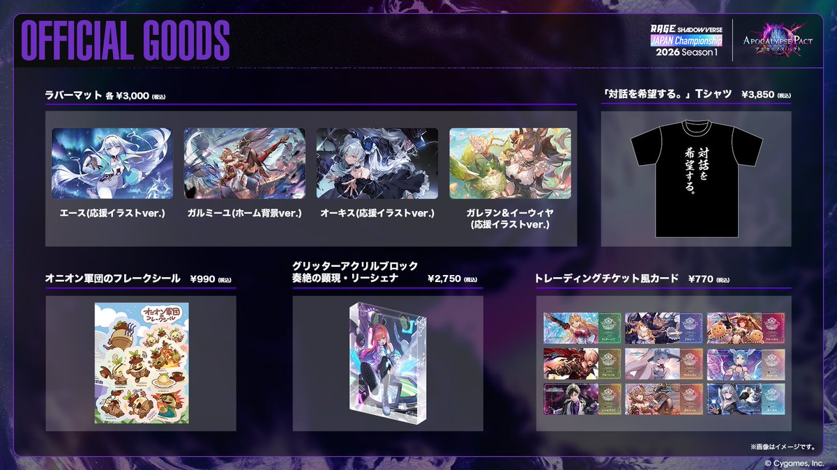 RAGE Shadowverse tweet media