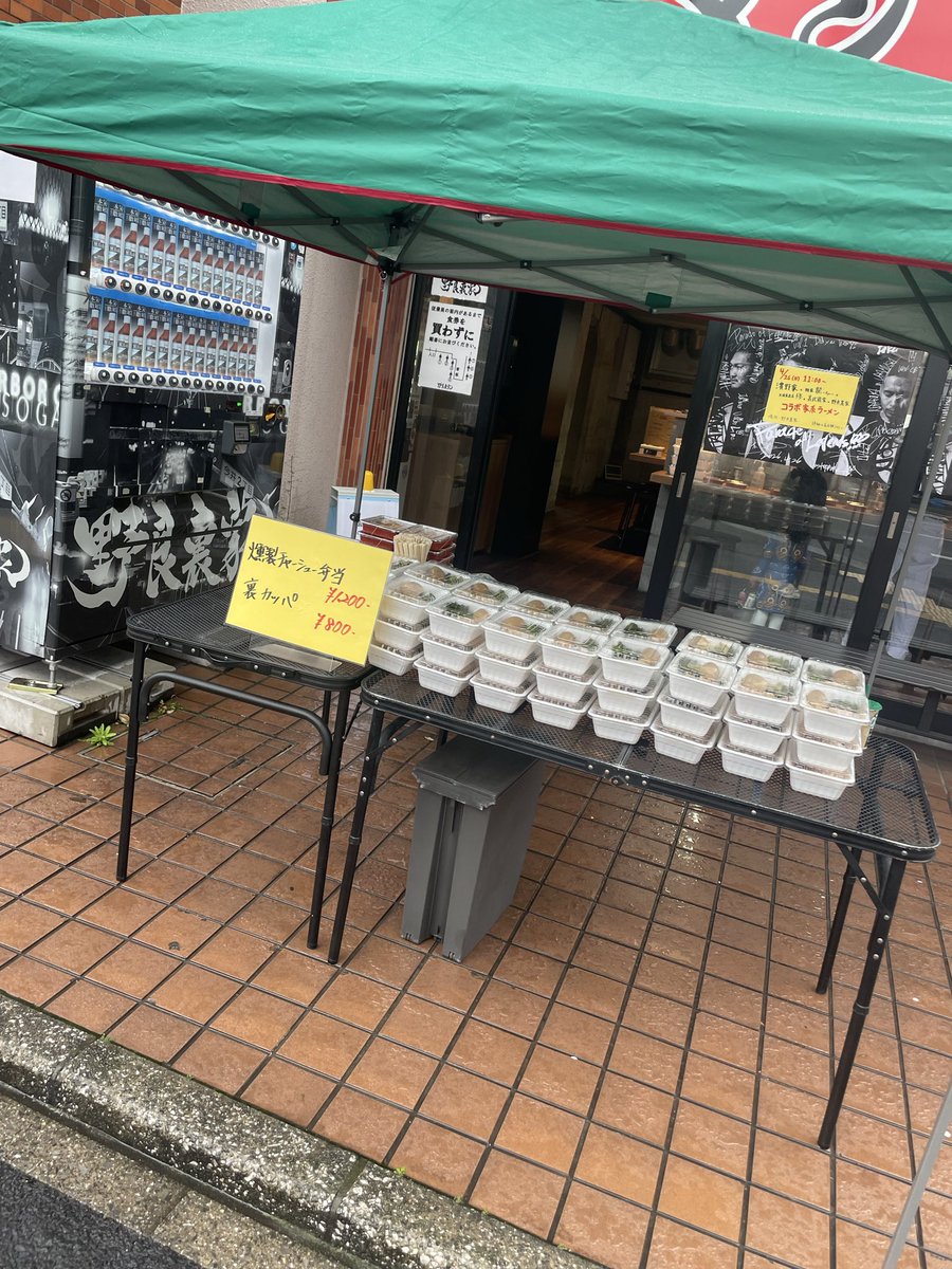 お弁当販売始まってます🙌✨

観戦のお供に🍱

燻製チャーシュー弁当
¥1,200-

裏カッパ
¥800-