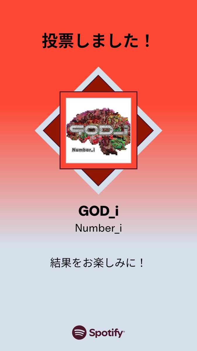 MUSIC AWARDS JAPAN ｢ベスト・オブ・リスナーズチョイス：国内楽曲｣の一次投票に参加しました。プレイリストをチェックして、一緒に投票しよう！

#SpotifyでMAJ投票  open.spotify.com/playlist/37i9d…