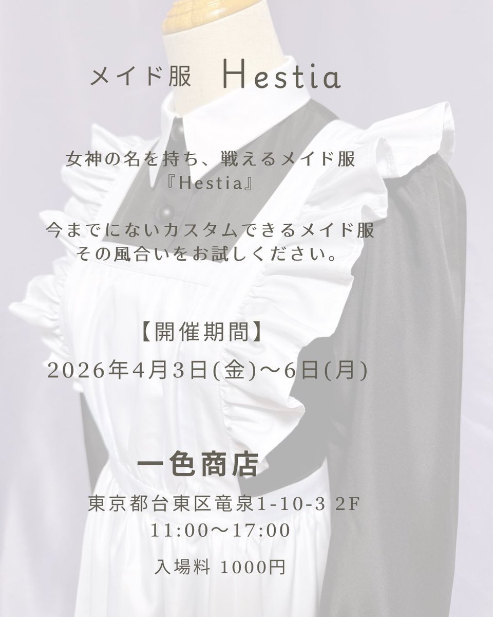 一色商店 tweet media