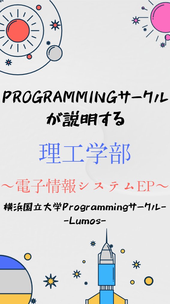 lumos_program's tweet photo. こちらの内容を本日インスタにて投稿いたしました！
Lumosにも電情の先輩が多数存在し、
履修登録など授業に関する質問はなんでも対応できます！
ご興味のある方はぜひ、ご確認ください！！
また、チャットへの質問も引き続き回答してまいります🔥
https://t.co/rBUScbgXPo

#春から横国
#横国
#YNU https://t.co/edfgG872sp