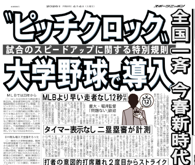 【🌸🌸🌸🌸🌸大学野球の春がやってきた🌸🌸🌸🌸】スポニチアマ野球2026 tweet media