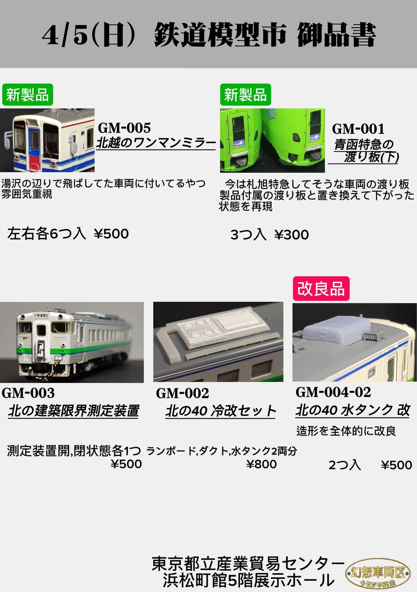 幻想車両区 tweet media