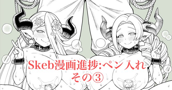 各支援サイトで「Skeb漫画進捗:ペン入れ③」を投稿しました ご支援、フォロー、いいね等してくれたらありがたいです!よろしくお願いしますm(_ _)m 【FANBOX】 【Fantia】 【Ci-en】